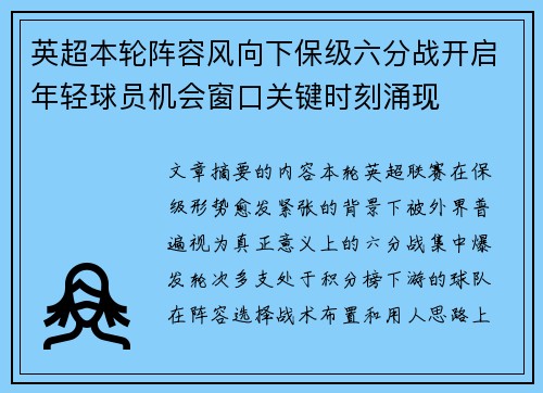 英超本轮阵容风向下保级六分战开启年轻球员机会窗口关键时刻涌现