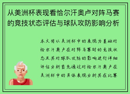 从美洲杯表现看恰尔汗奥卢对阵马赛的竞技状态评估与球队攻防影响分析