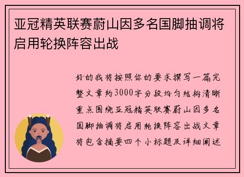 亚冠精英联赛蔚山因多名国脚抽调将启用轮换阵容出战