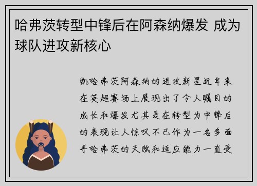 哈弗茨转型中锋后在阿森纳爆发 成为球队进攻新核心