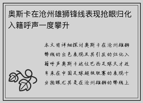 奥斯卡在沧州雄狮锋线表现抢眼归化入籍呼声一度攀升