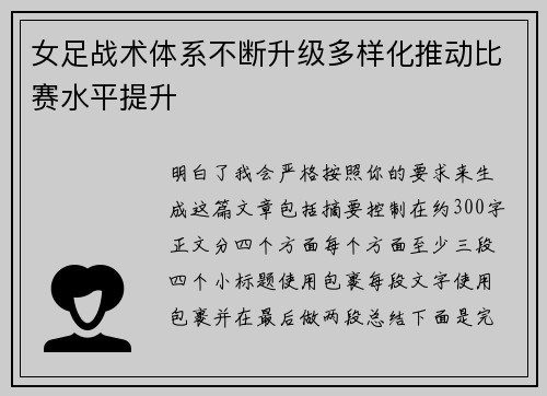 女足战术体系不断升级多样化推动比赛水平提升